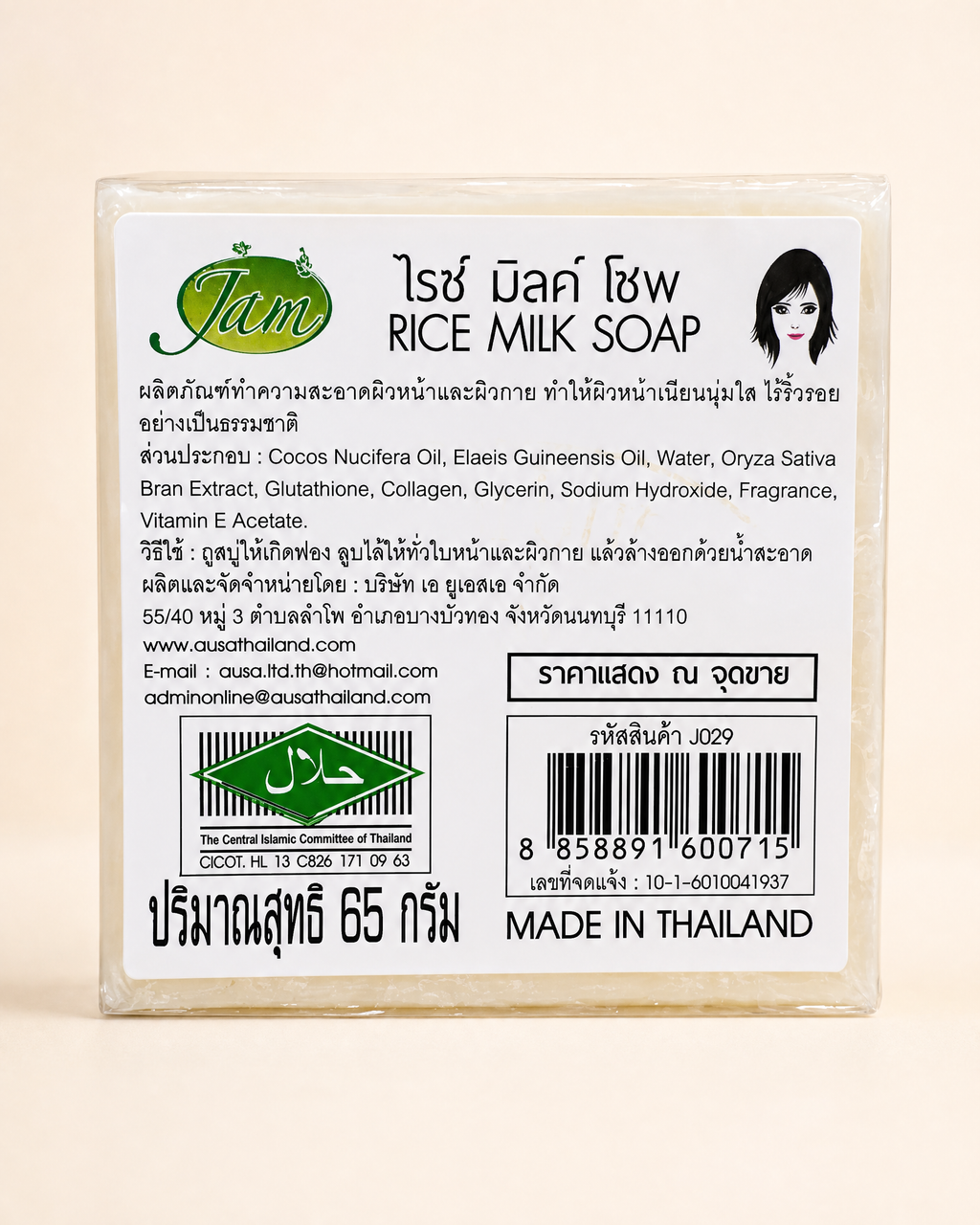 Jam Rice Milk Soap with Glutathione & Collagen — 65 g