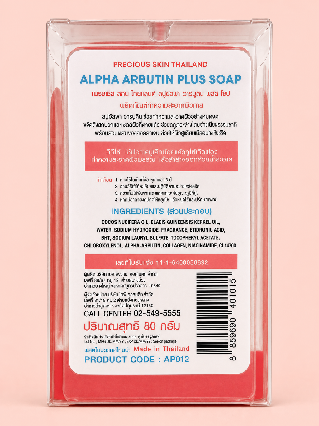 Precious Skin Thailand Alpha Arbutin Plus Soap 80 g