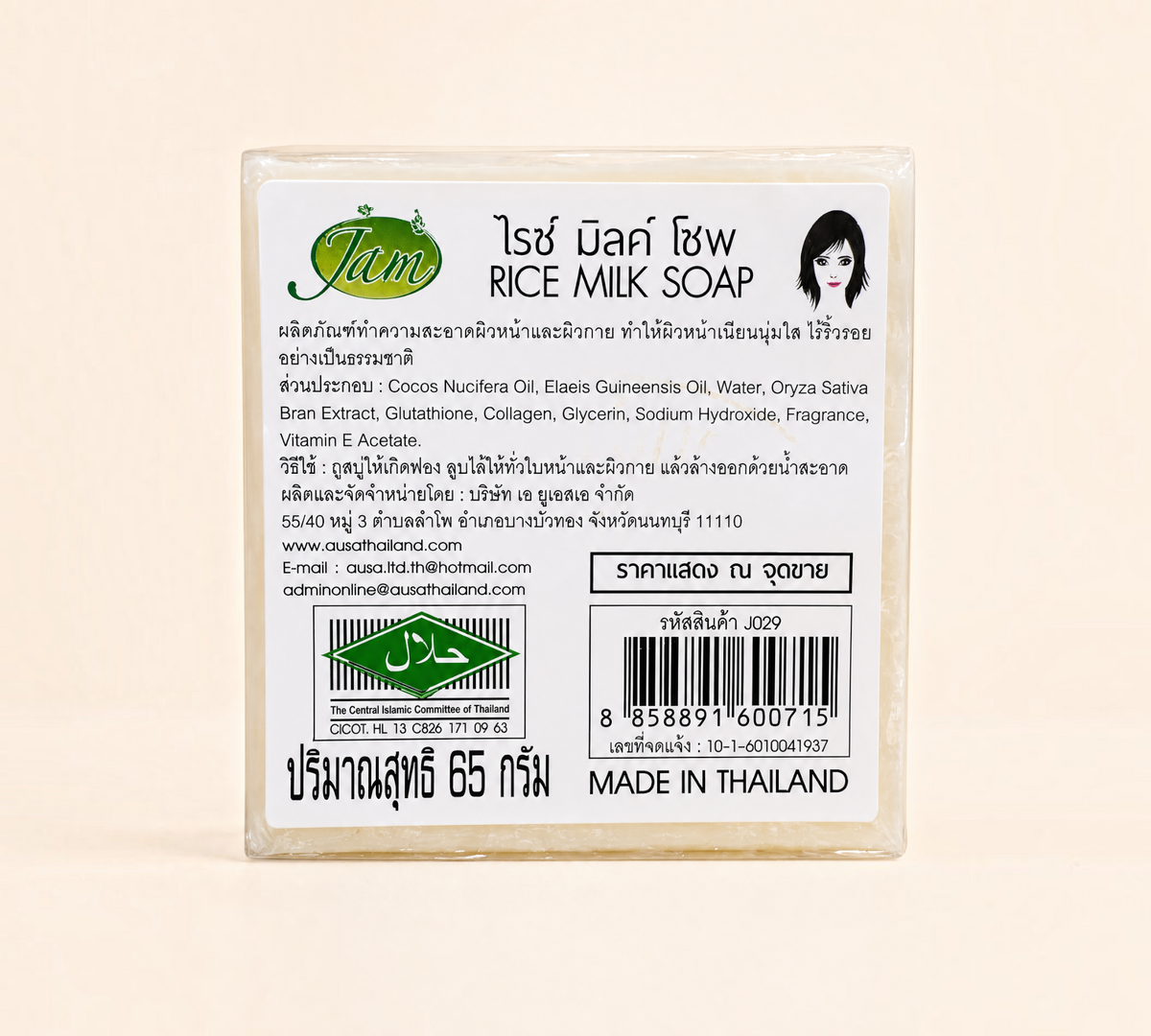 Thai Ranee Jam Rice Milk Soap bar with glutathione and collagen in original clear plastic packaging