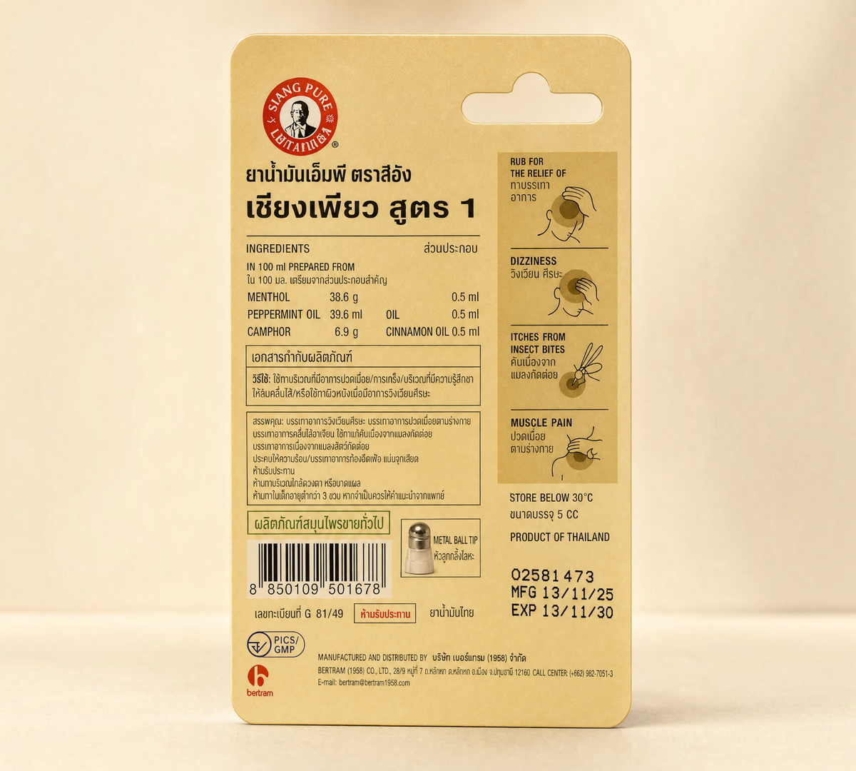 Thai Ranee Siangpure Oil Formula 1 herbal oil packaging with metal ball tip applicator and ingredient list